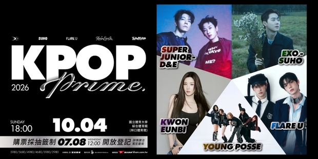 韓流拼盤演唱會《2026 KPOP PRIME》