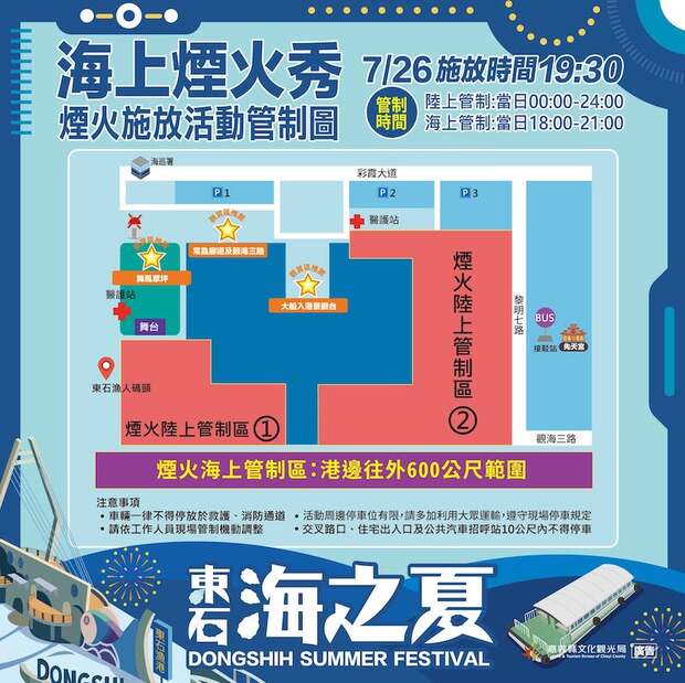 2026東石海之夏煙火推薦觀賞點