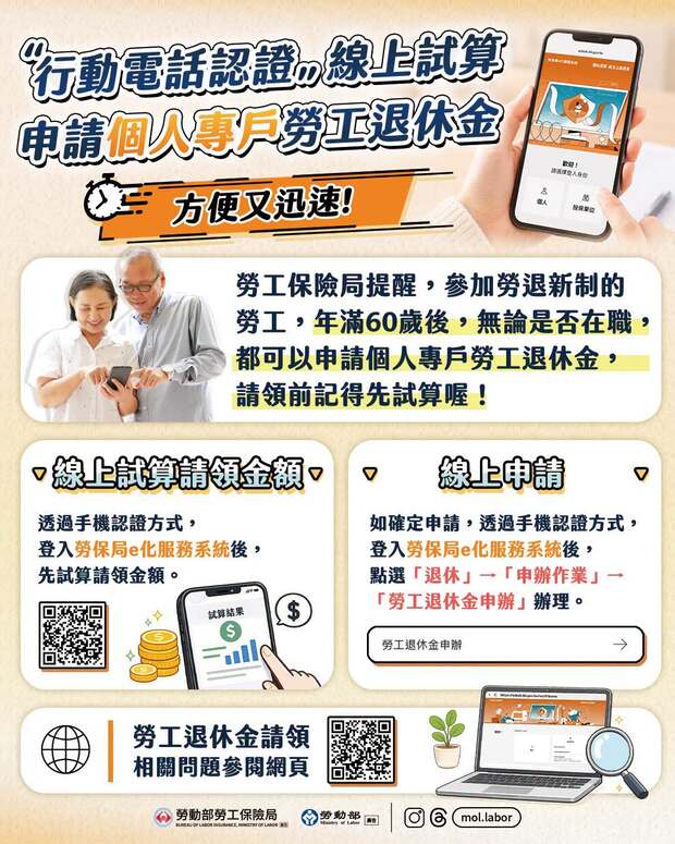 勞退個人專戶