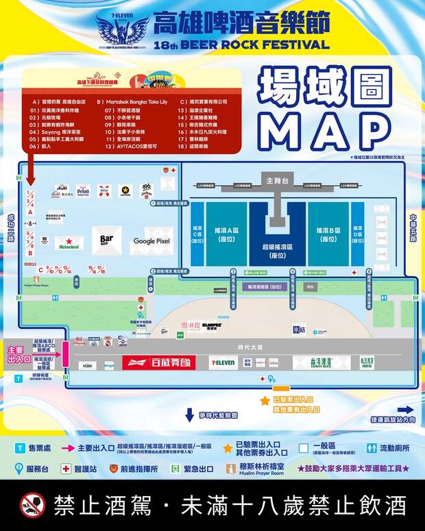 2026高雄啤酒音樂節場域圖