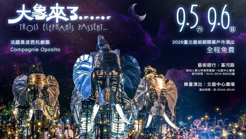 大象來了！台北藝術節9/5開幕遊行，3巨象遊士林路線、節目、交通全攻略