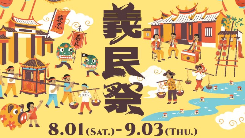 2026新竹義民祭8/29登場！盧廣仲「義民之夜」開唱，路跑、交通一次看