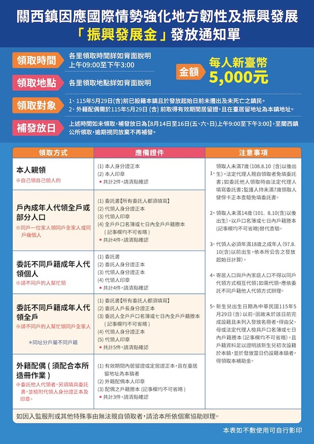 新竹縣關西鎮普發振興發展金