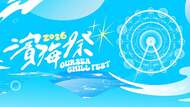 2026濱海搖滾音樂祭8/15登場！索票攻略、卡司陣容、時間表一次看