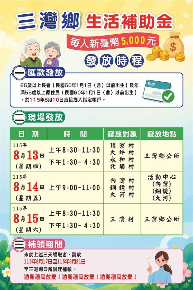 苗栗縣三灣鄉發放生活補助金