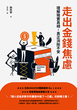 存夠錢就能安心退休了？為何培養勞動力比投資更重要