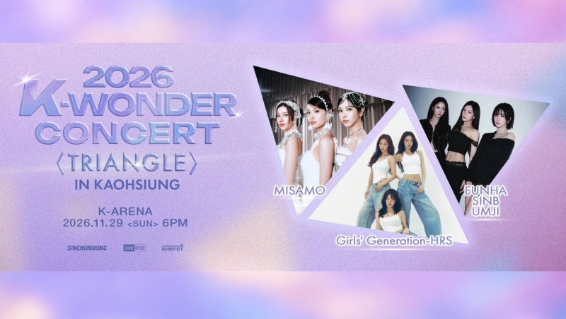 K-WONDER高雄演唱會10/23開賣！遠大售票時間、票價、座位圖、卡司一次看