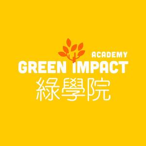 綠學院