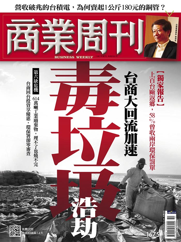 商業周刊