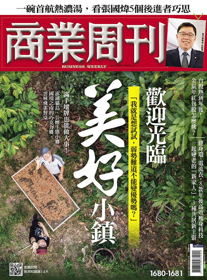 商業周刊