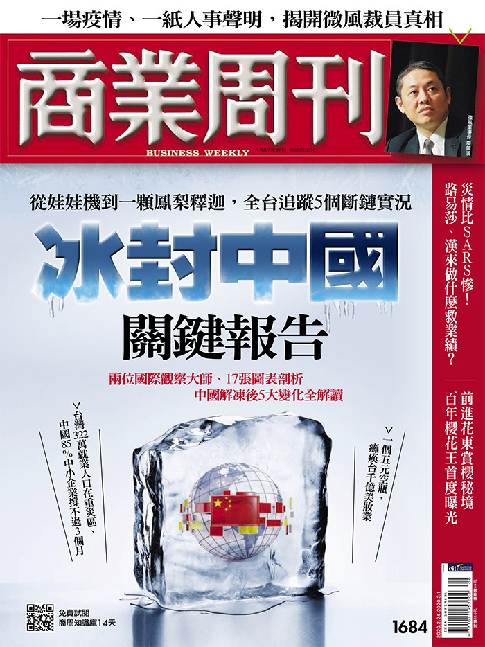 商業周刊