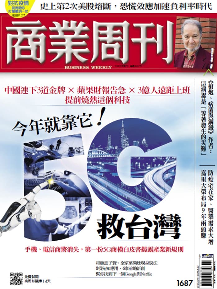 商業周刊