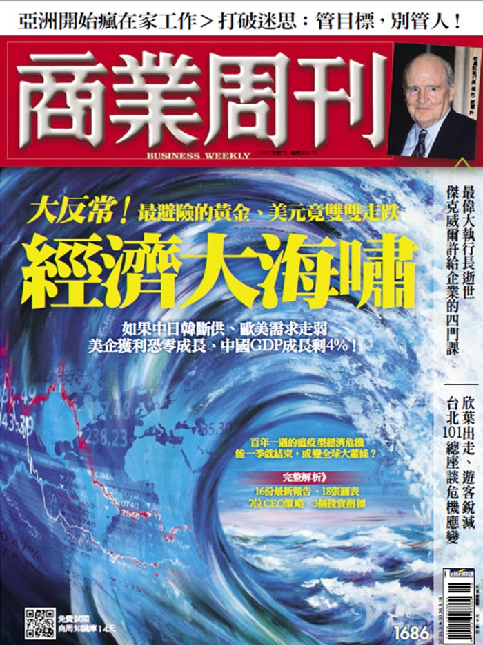 商業周刊