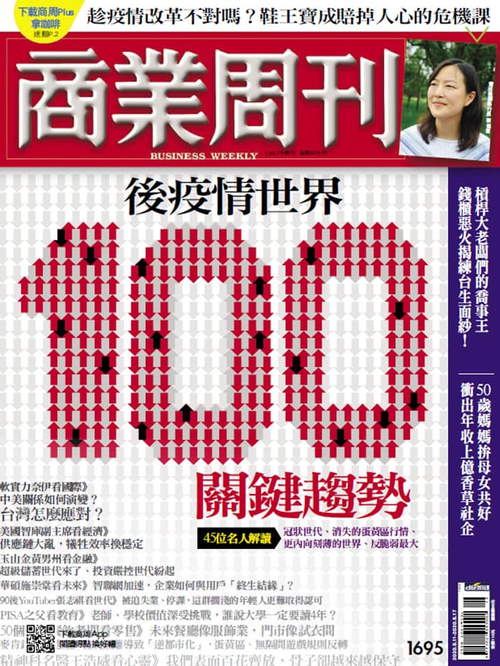商業周刊