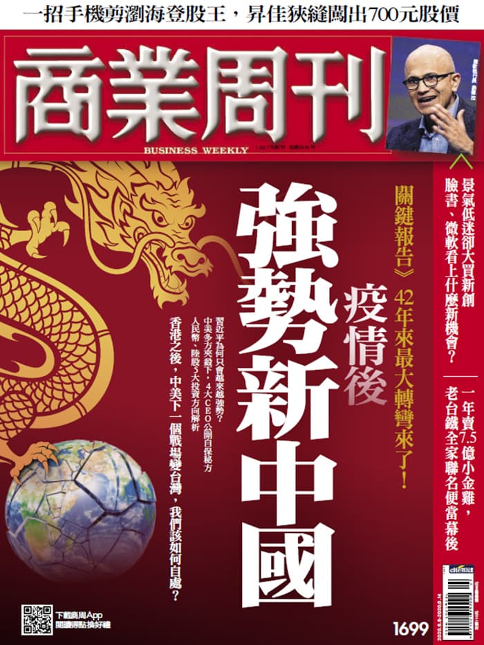 商業周刊