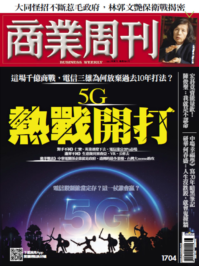 商業周刊