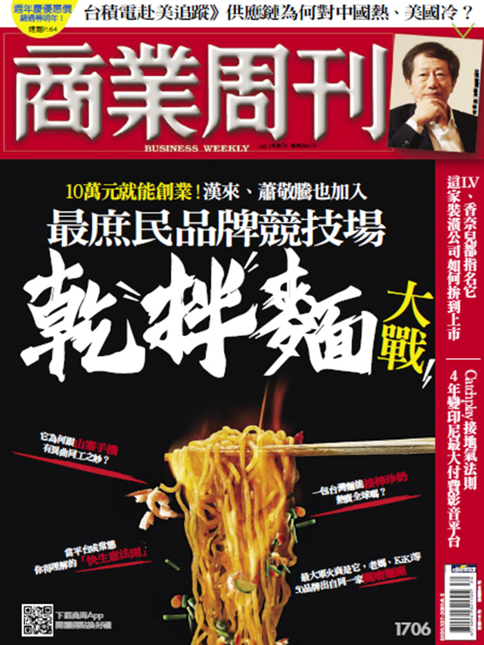 商業周刊