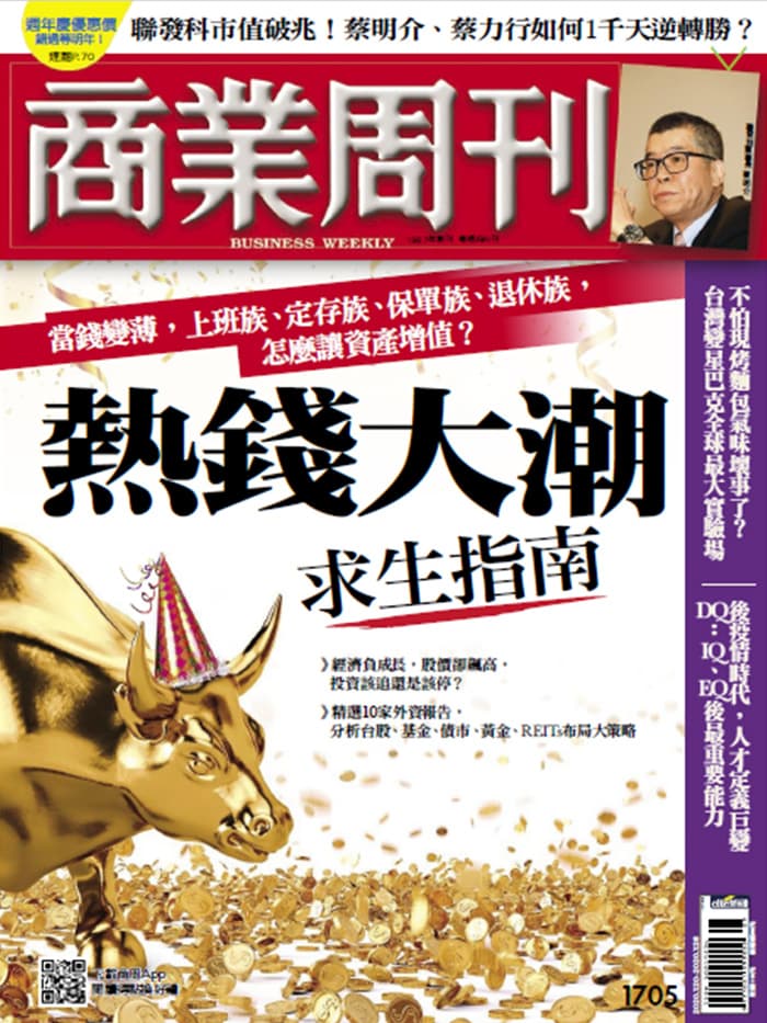 商業周刊
