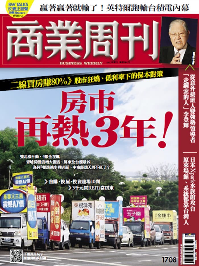 商業周刊