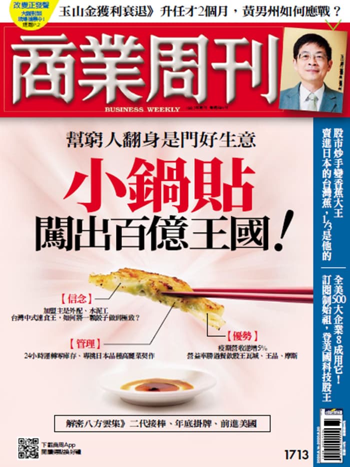商業周刊
