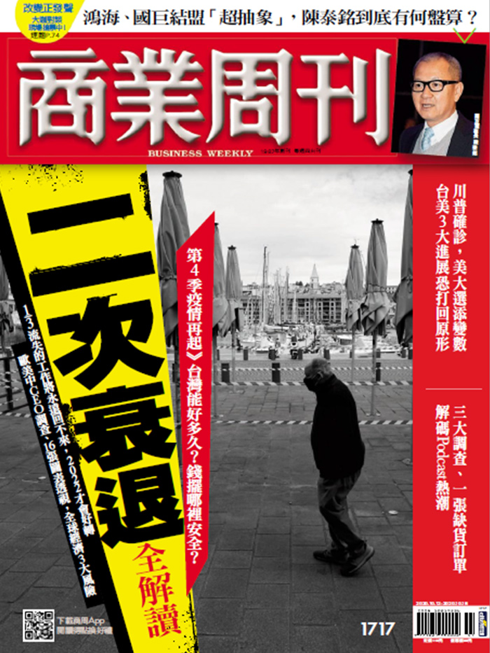 商業周刊