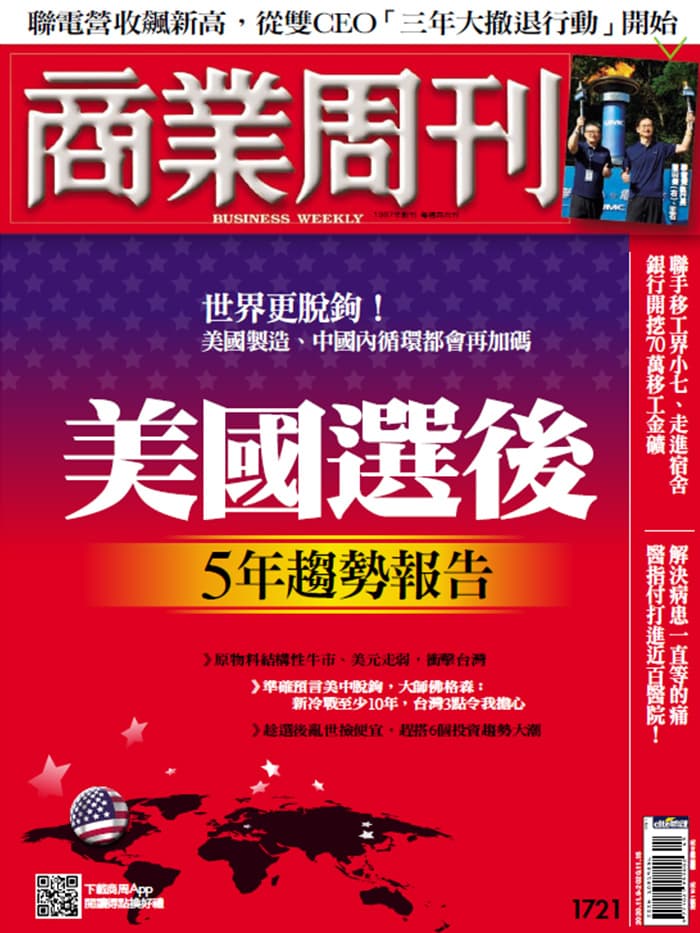商業周刊