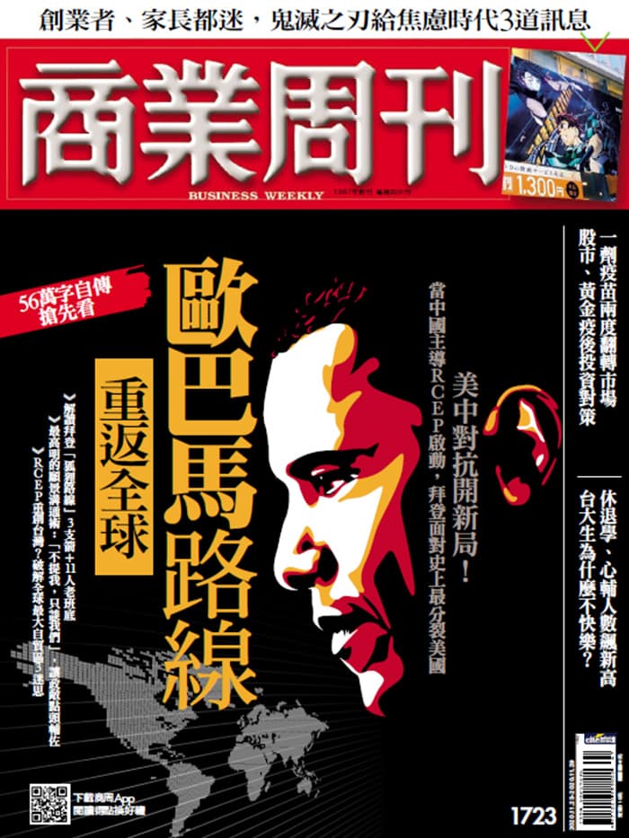 商業周刊