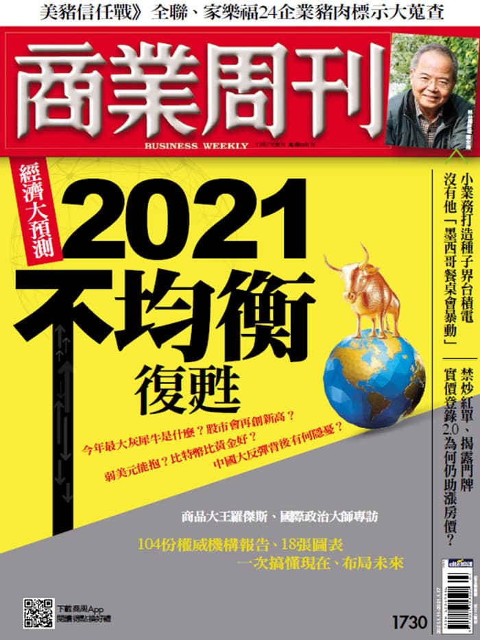 商業周刊