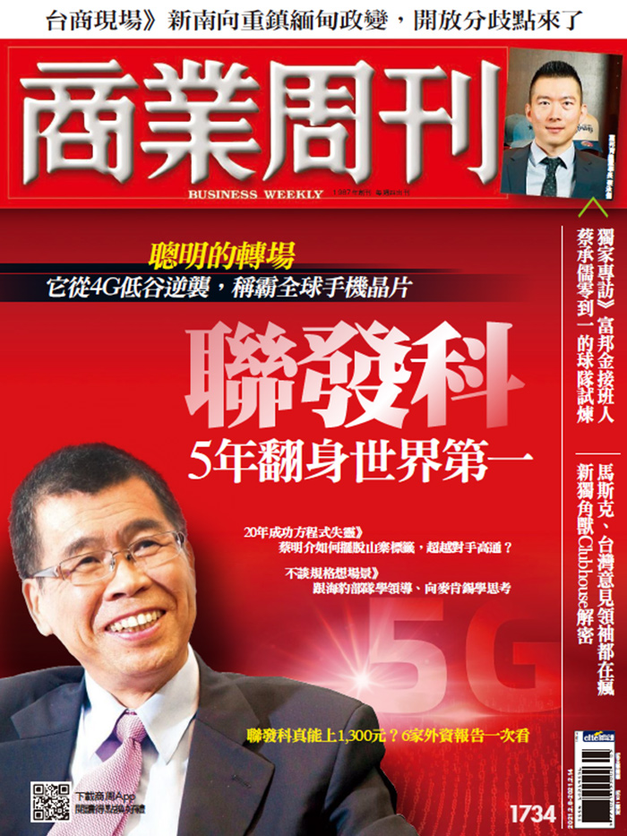 商業周刊