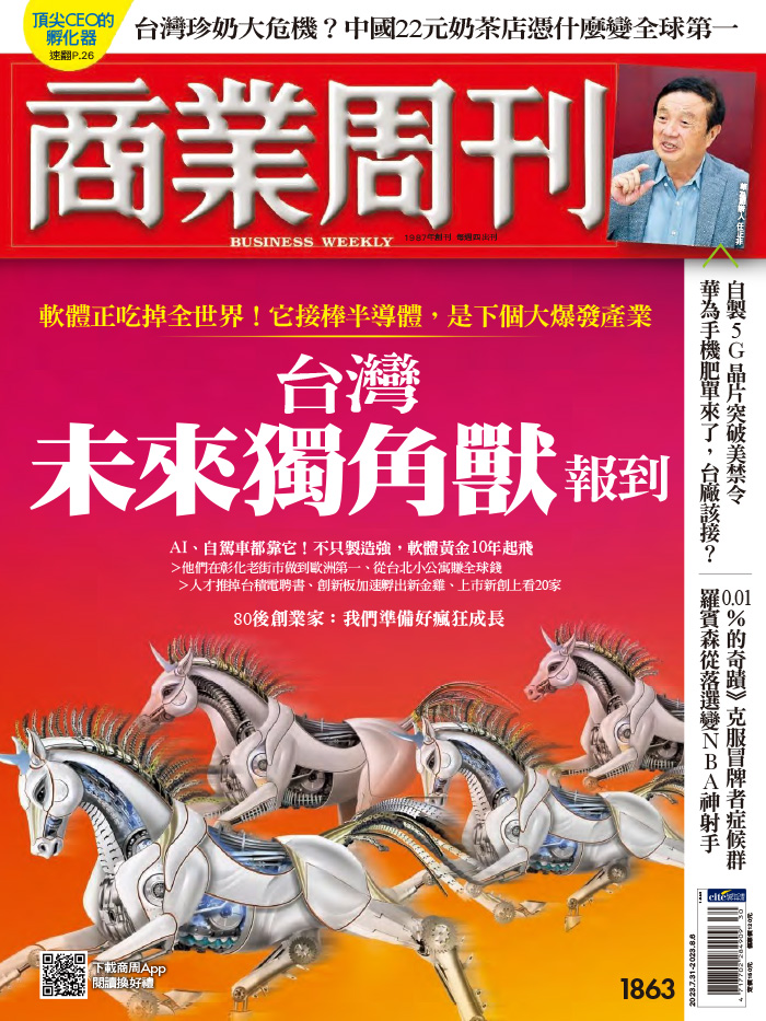 台灣未來獨角獸報到