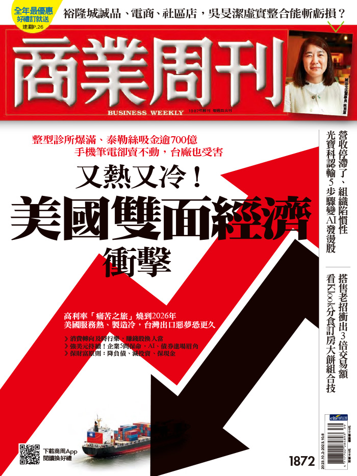商業周刊第1872期《又熱又冷!美國雙面經濟衝擊》 - 商周線上讀
