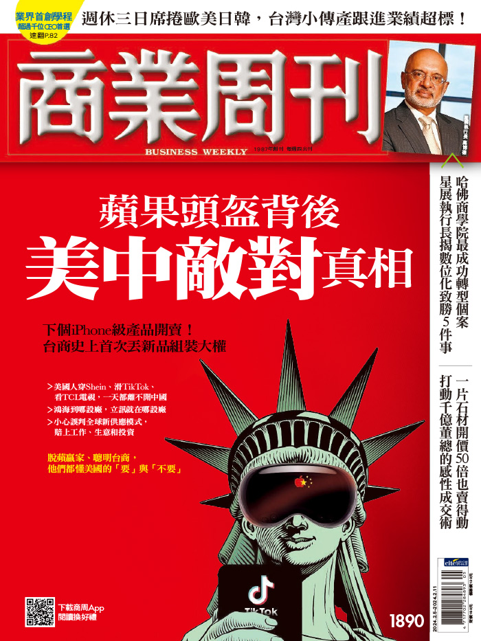 蘋果頭盔背後　美中敵對真相