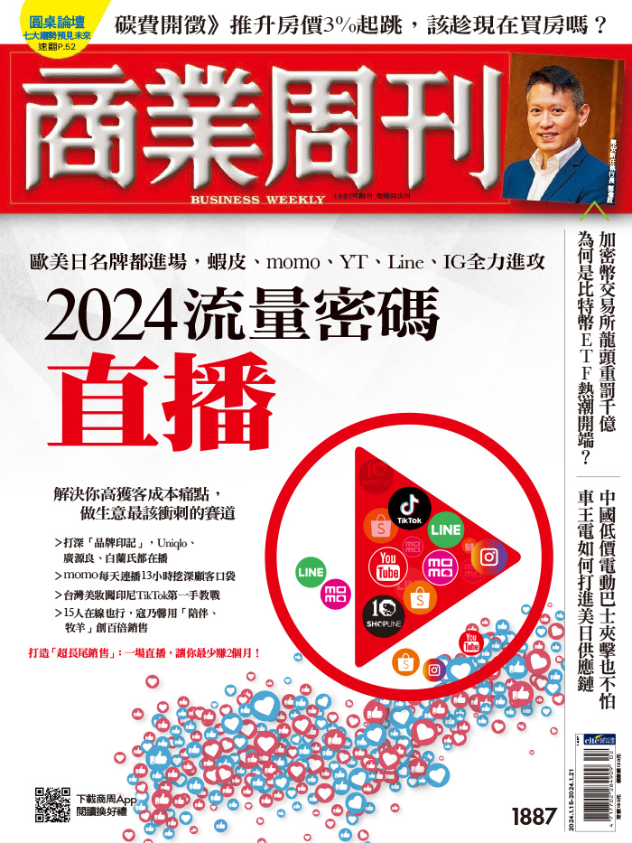 2024流量密碼　直播