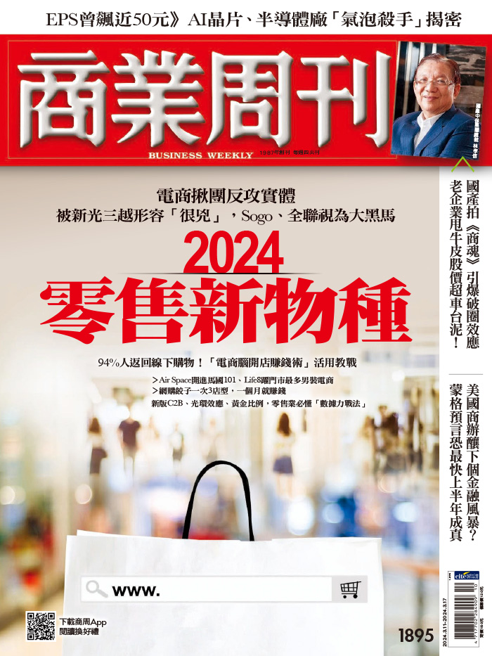 2024零售新物種