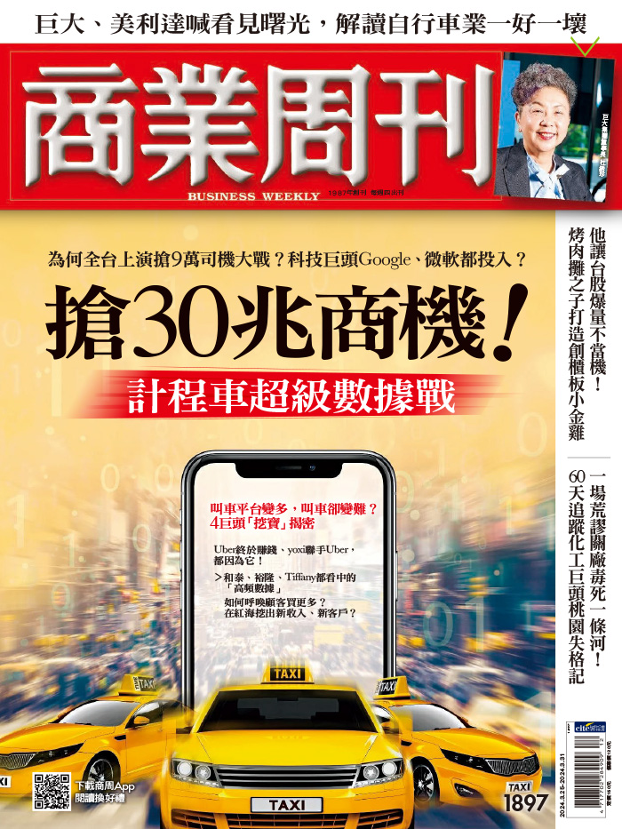 搶30兆商機！計程車超級數據戰