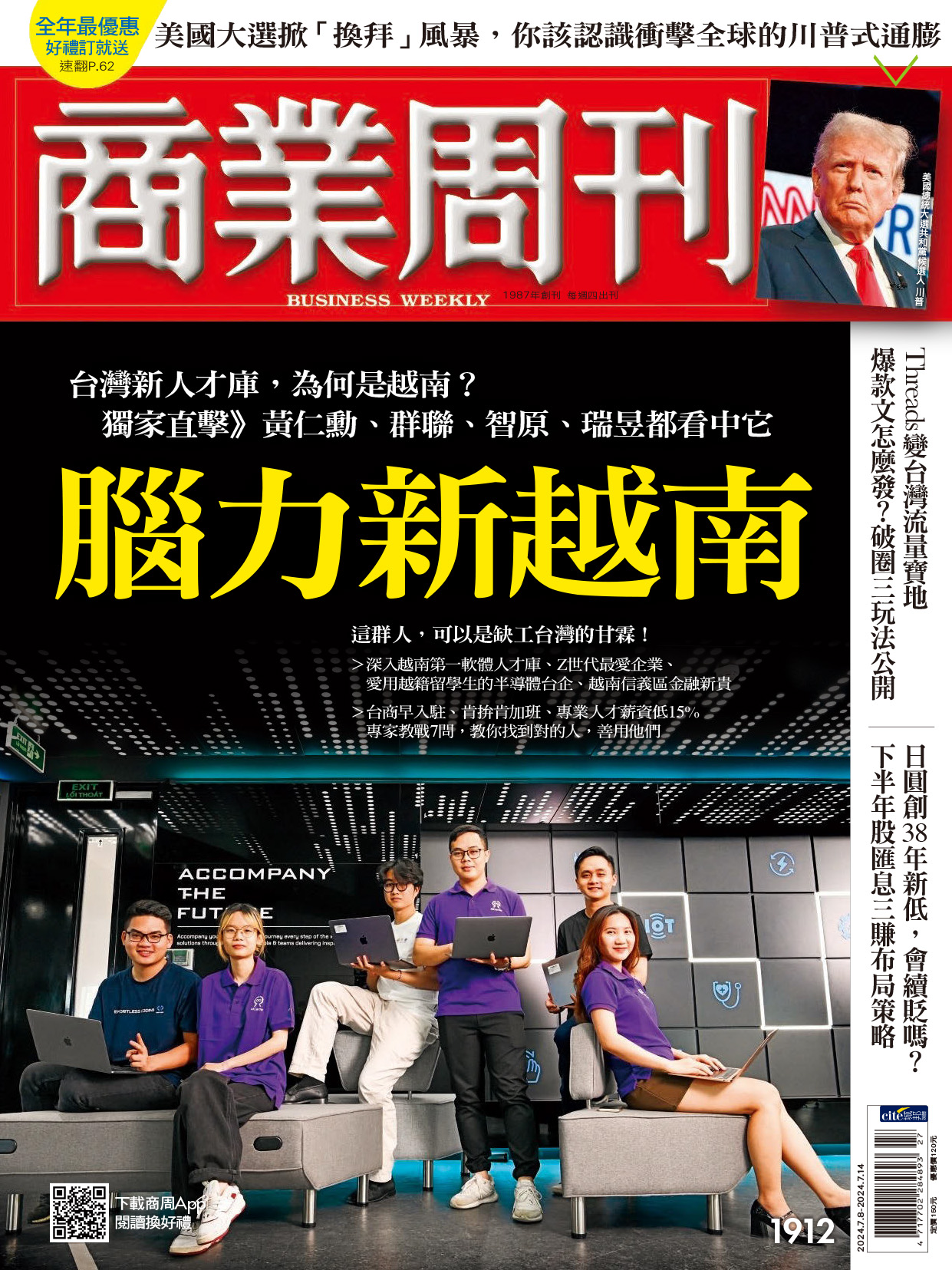 腦力新越南