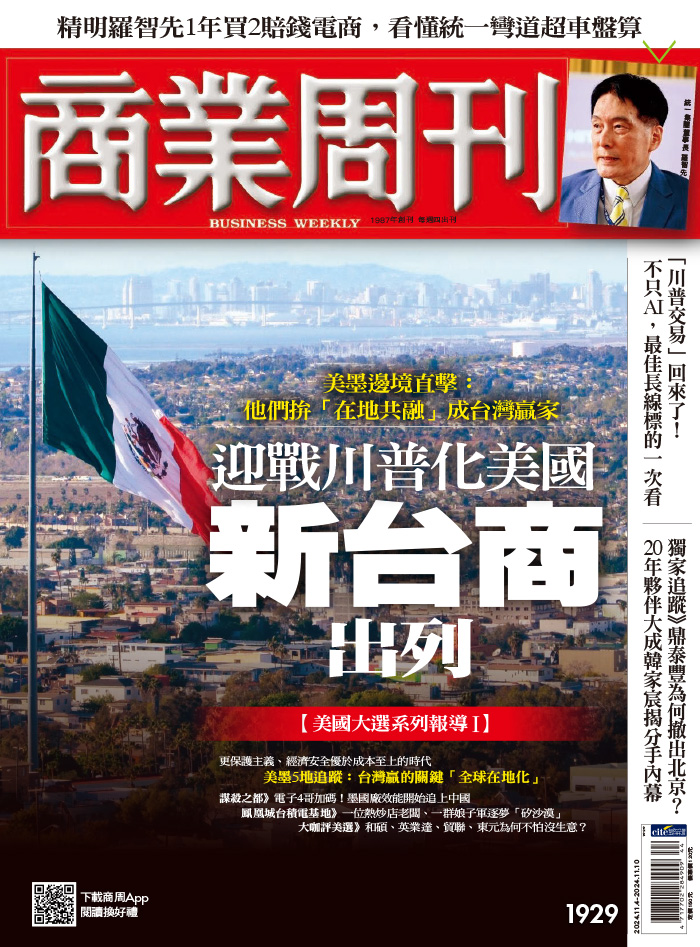 迎戰川普化美國　新台商出列