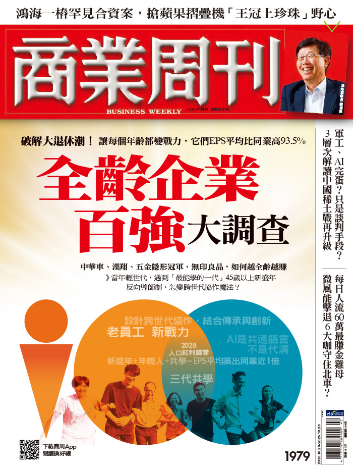 全齡企業百強大調查