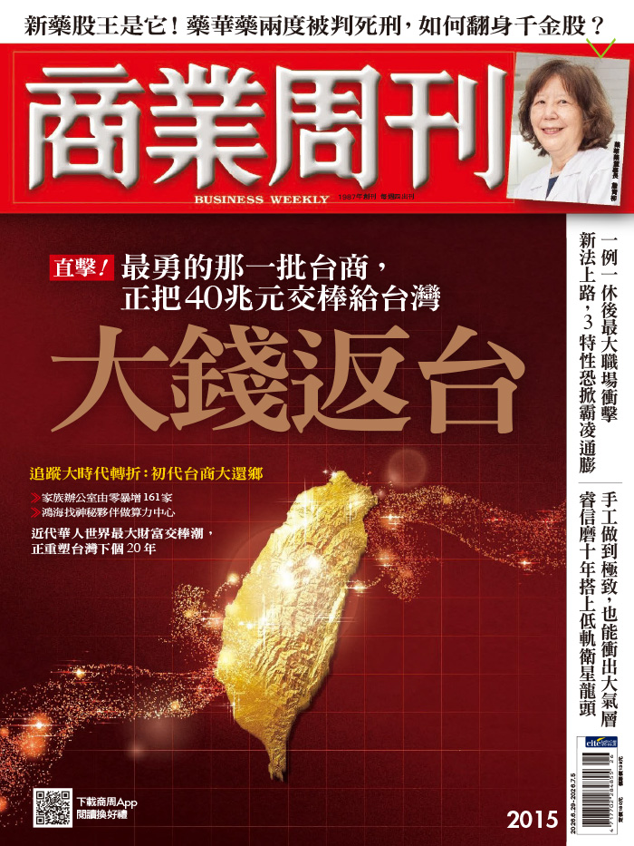 大錢返台
