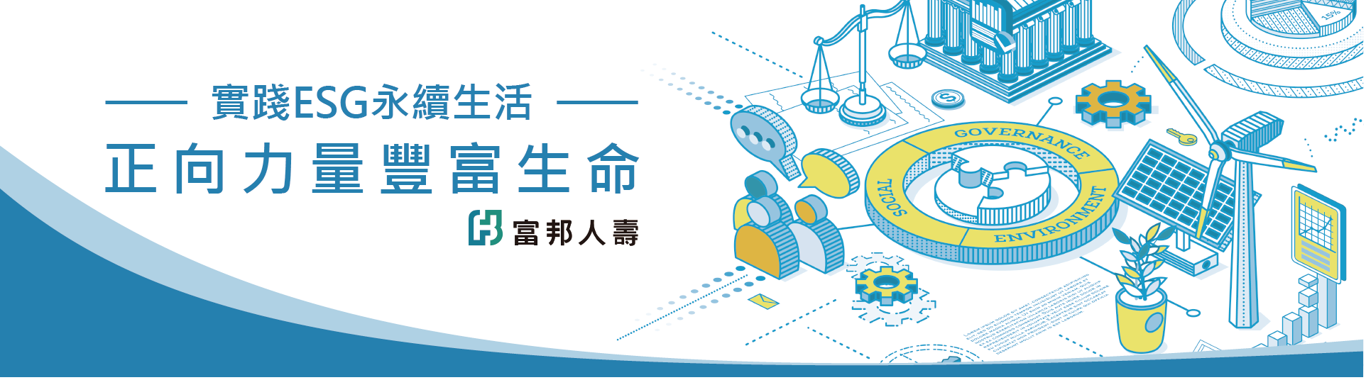 預見保障缺口 聰明完整人生拼圖