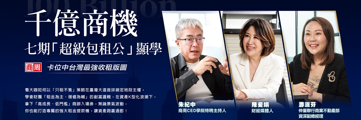 千億商機！七期「超級包租公」顯學