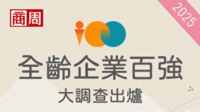 全齡企業百強