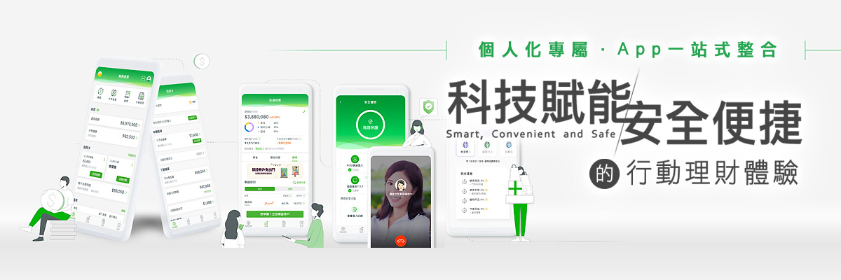 科技賦能·安全便捷的行動理財體驗