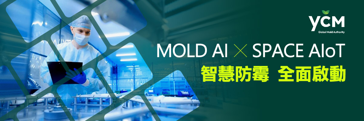 MOLD AI × SPACE AIoT  智慧防霉全面啟動