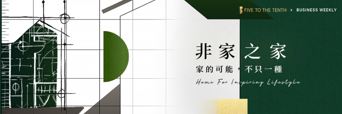 非家之家  —— 家的可能，不只一種