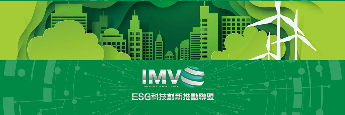 2024 IMV科技創新獎金競賽