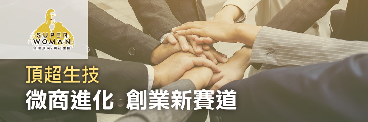 微商進化  創業新賽道