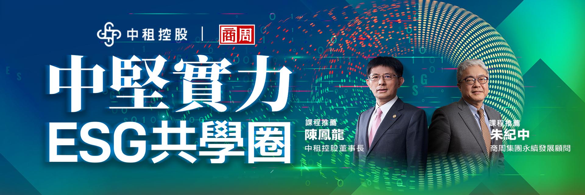 綠色能源- 商周ESG｜與永續者同行