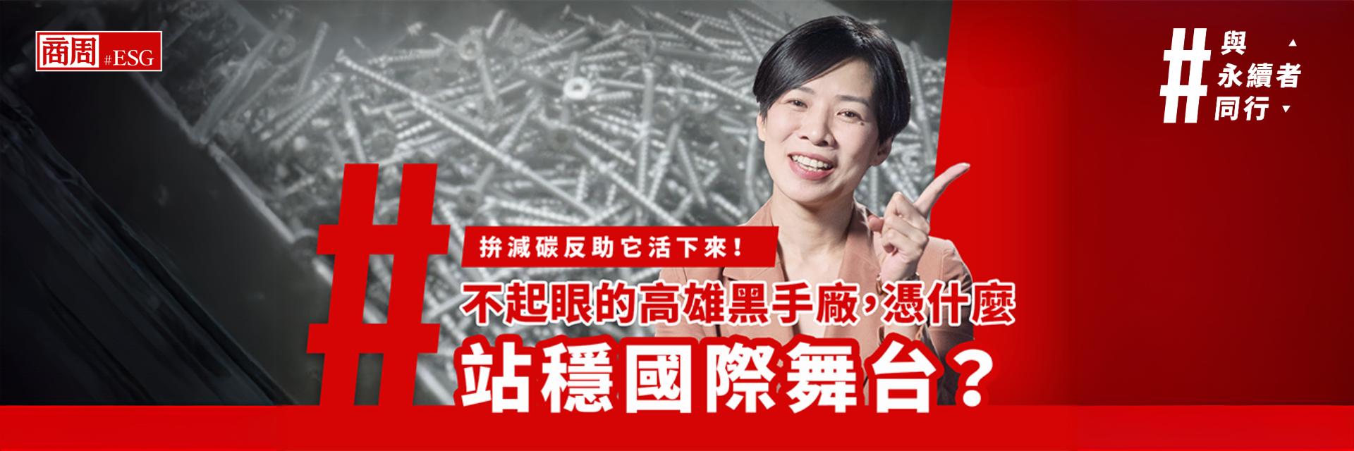 綠色能源- 商周ESG｜與永續者同行