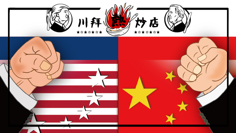 2020美國總統大選》中國比較希望誰當選？川普拜登「對中政策」比一比